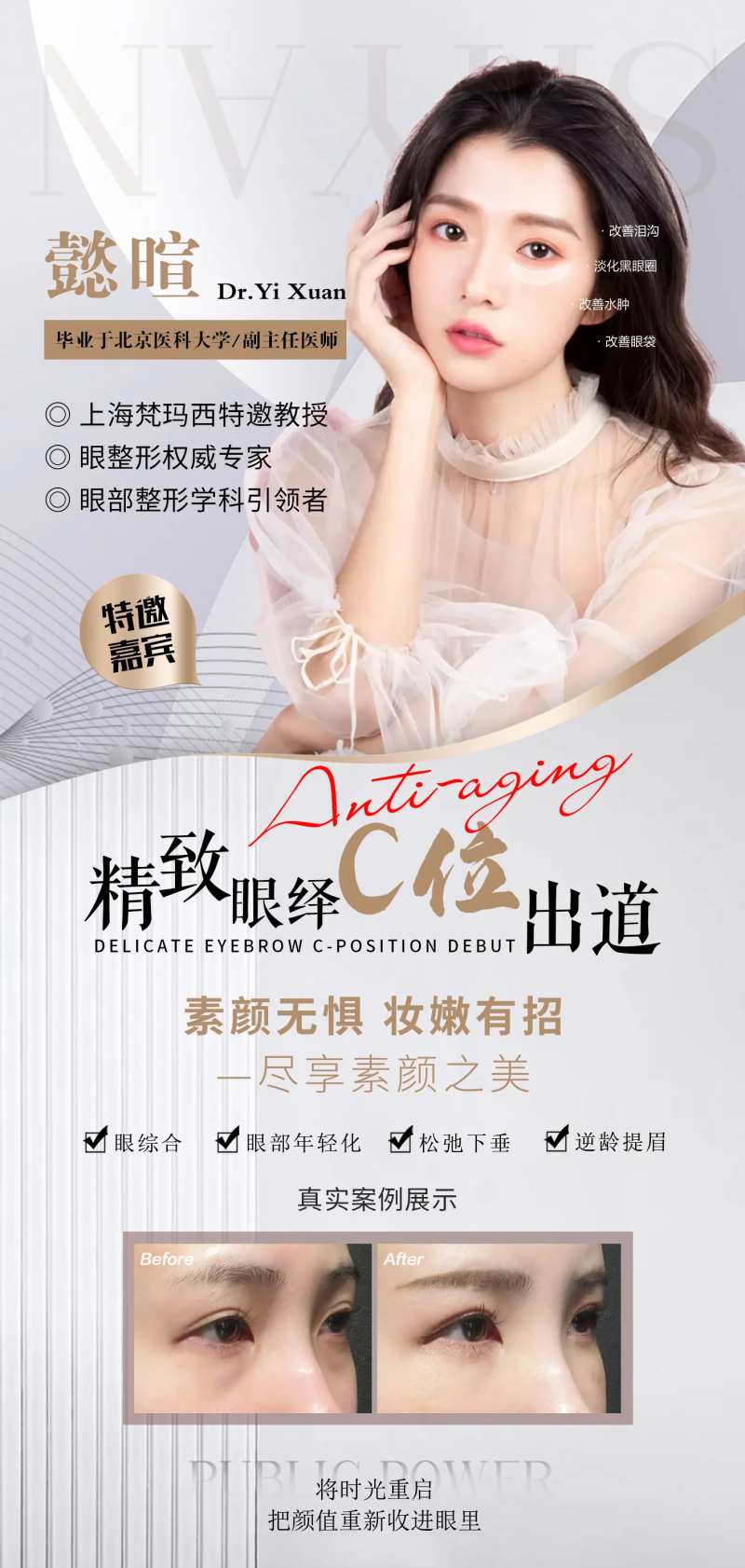 精致眼绎C位出道-采灵感-cailinggan.com