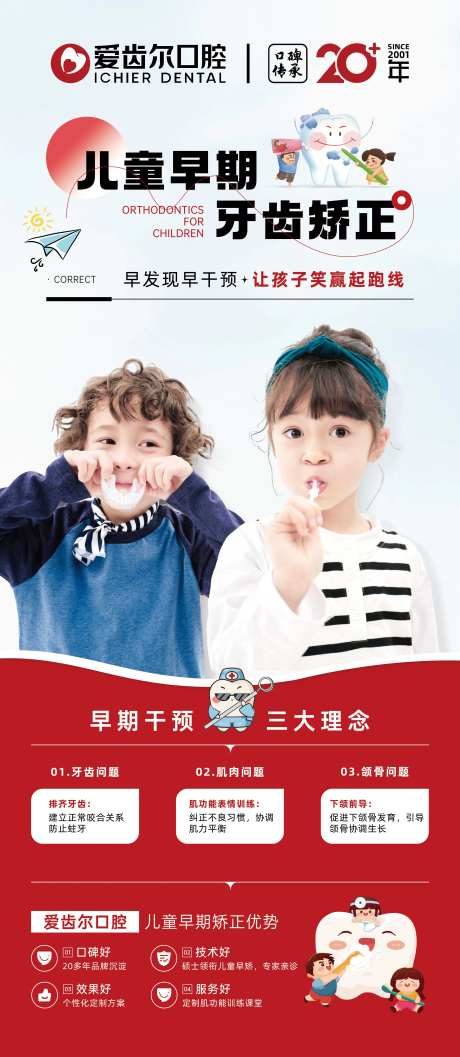 儿童早矫品牌宣传海报-采灵感-https://www.cailinggan.com/