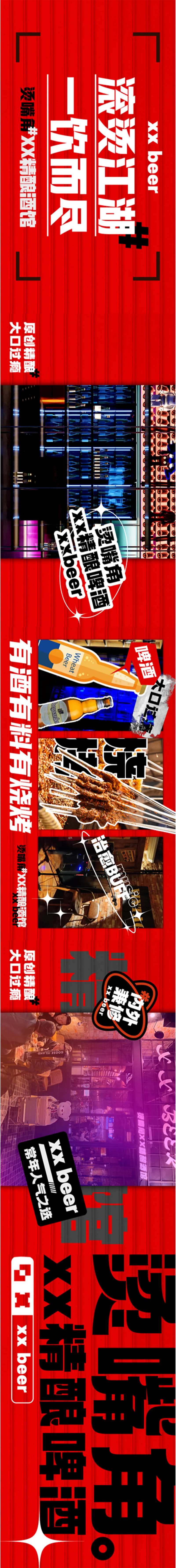 酒馆宣传banner-采灵感-cailinggan.com