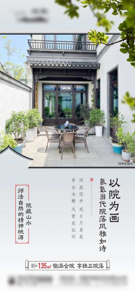 地产徽派合院价值点加推海报-采灵感-https://www.cailinggan.com/