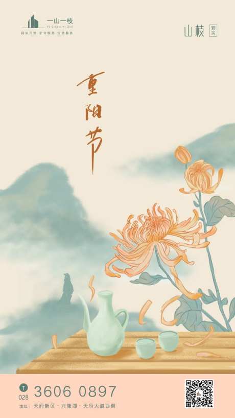 中国传统节日重阳节插画海报-采灵感-https://www.cailinggan.com/