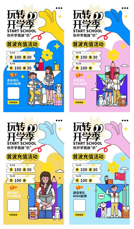 扁平卡通2023开学季教育创意海报-采灵感-https://www.cailinggan.com/