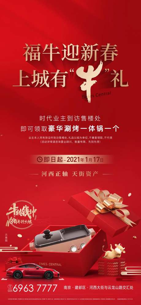 电器活动送好礼海报-采灵感-https://www.cailinggan.com/