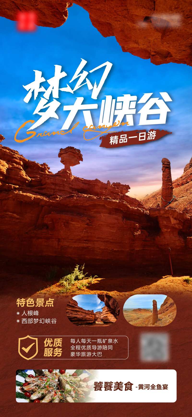 梦幻大峡谷海报-采灵感-cailinggan.com