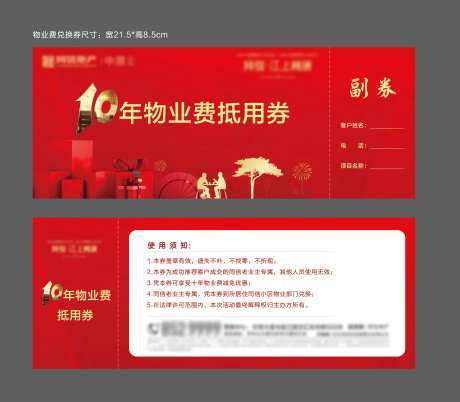 房地产物业费抵用券-采灵感-https://www.cailinggan.com/