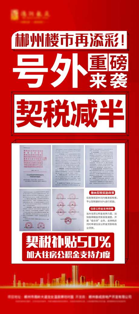 契税减半展架-采灵感-https://www.cailinggan.com/