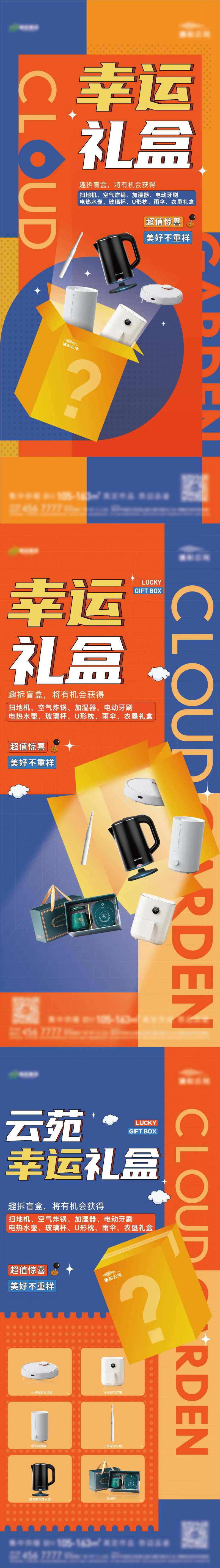 地产盲盒机画面-采灵感-cailinggan.com