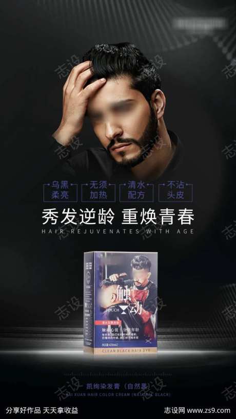 凯亿优品染发膏海报4-采灵感-https://www.cailinggan.com/