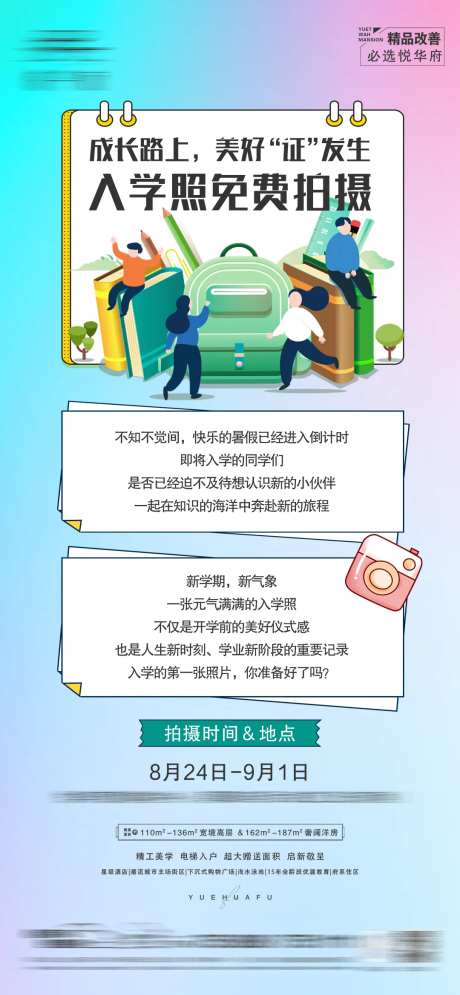 地产证件照缤纷海报-采灵感-https://www.cailinggan.com/