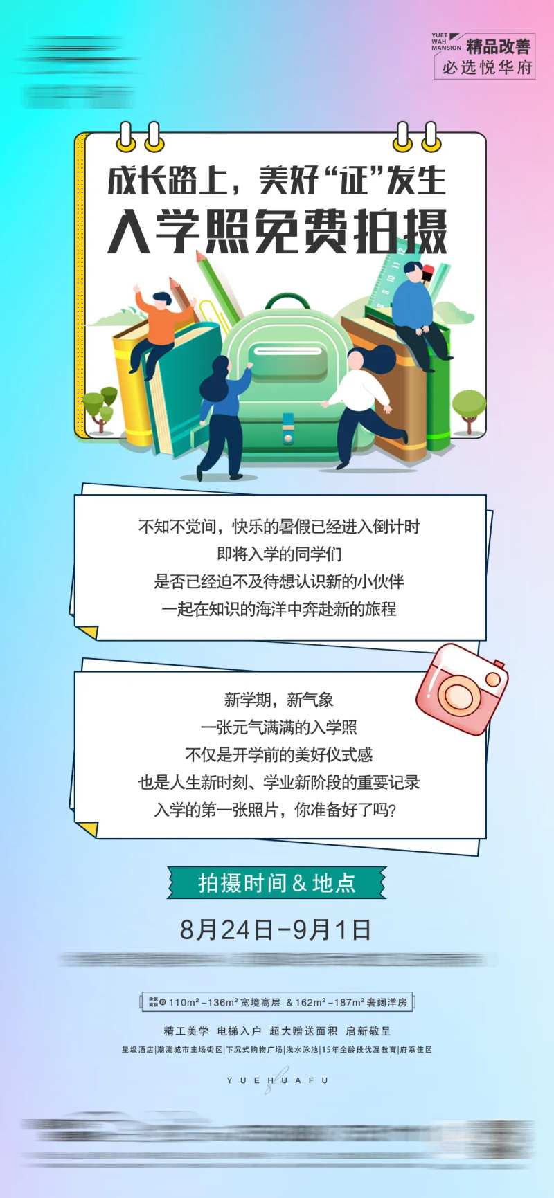 地产证件照缤纷海报-采灵感-cailinggan.com