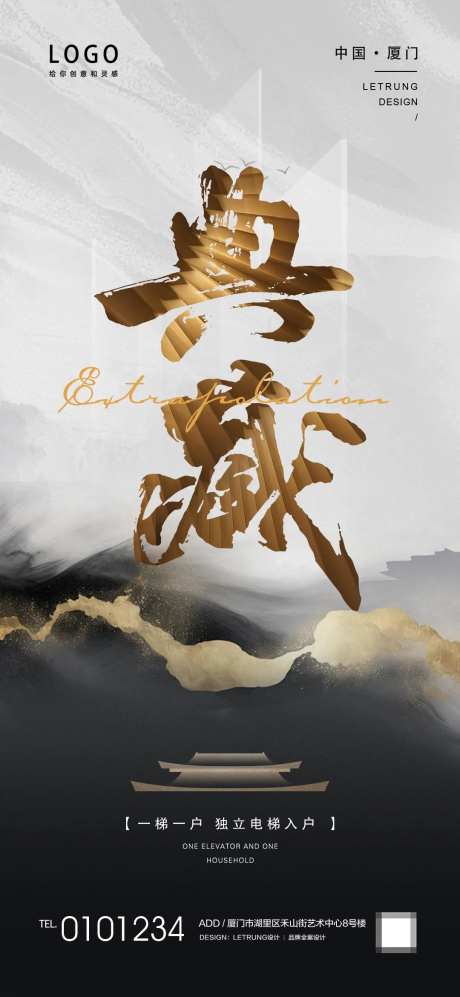 国风典藏地产海报-采灵感-https://www.cailinggan.com/