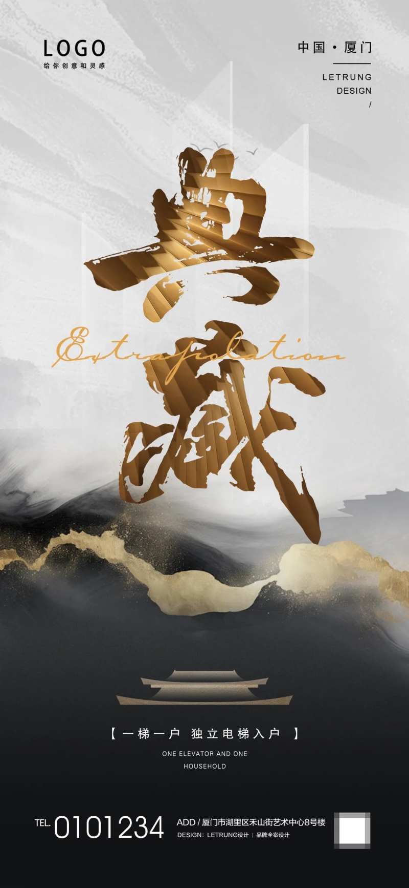 国风典藏地产海报-采灵感-cailinggan.com