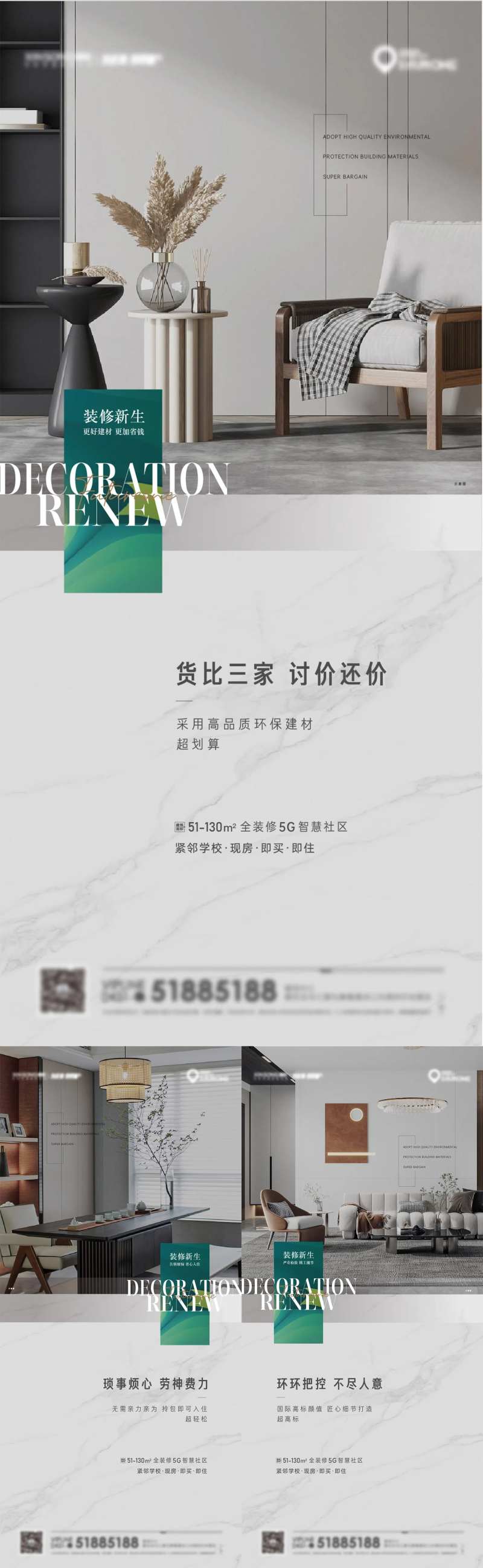 精装修系列海报-采灵感-cailinggan.com