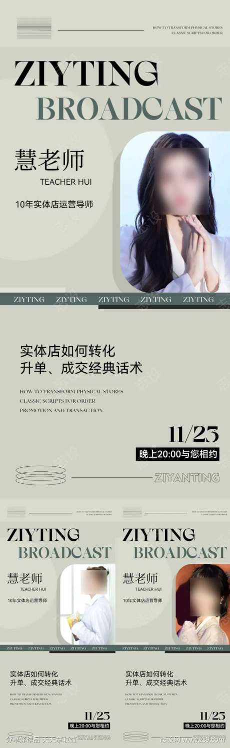 实体店如何转化直播海报-采灵感-https://www.cailinggan.com/
