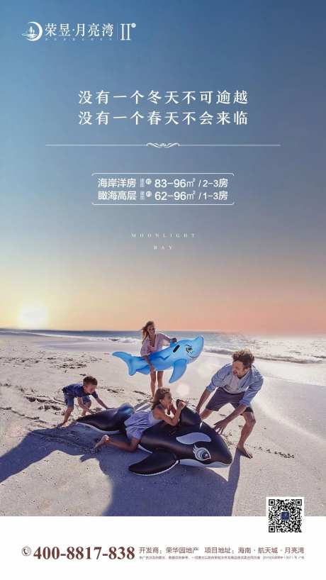 地产度假沙滩一家人海报-采灵感-https://www.cailinggan.com/