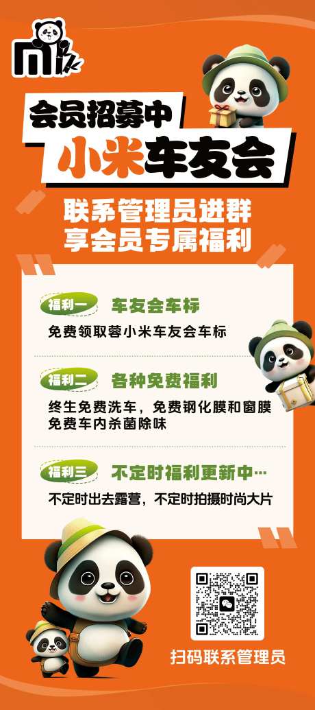 车友会展架设计-采灵感-https://www.cailinggan.com/