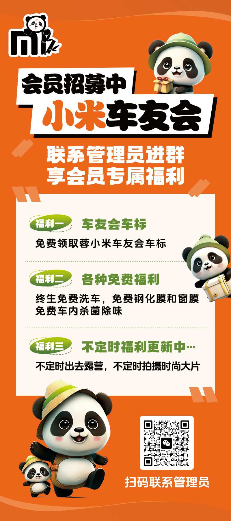 车友会展架设计-采灵感-cailinggan.com