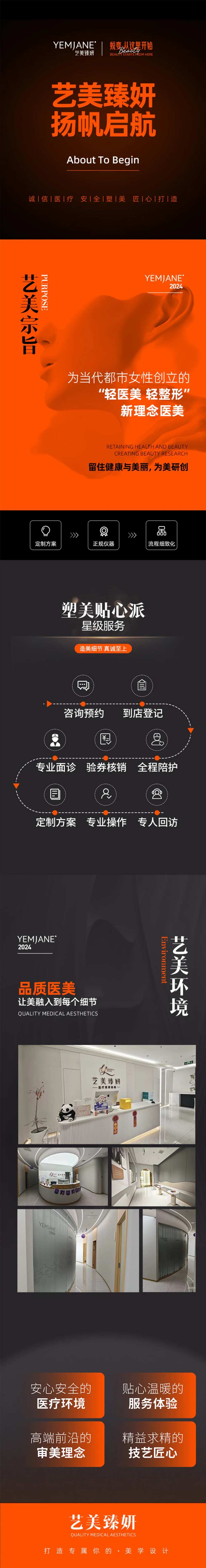 医美整形医院详情页-采灵感-cailinggan.com