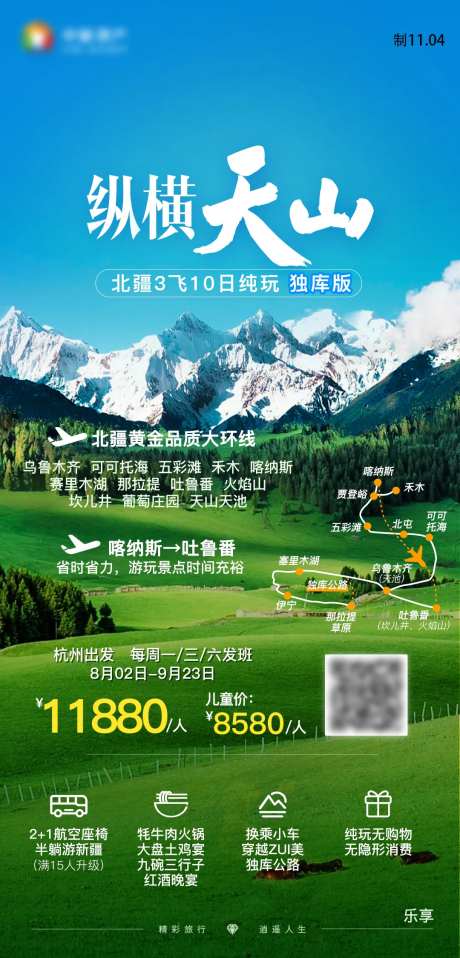 纵横天山北疆喀纳斯新疆旅游海报-采灵感-https://www.cailinggan.com/