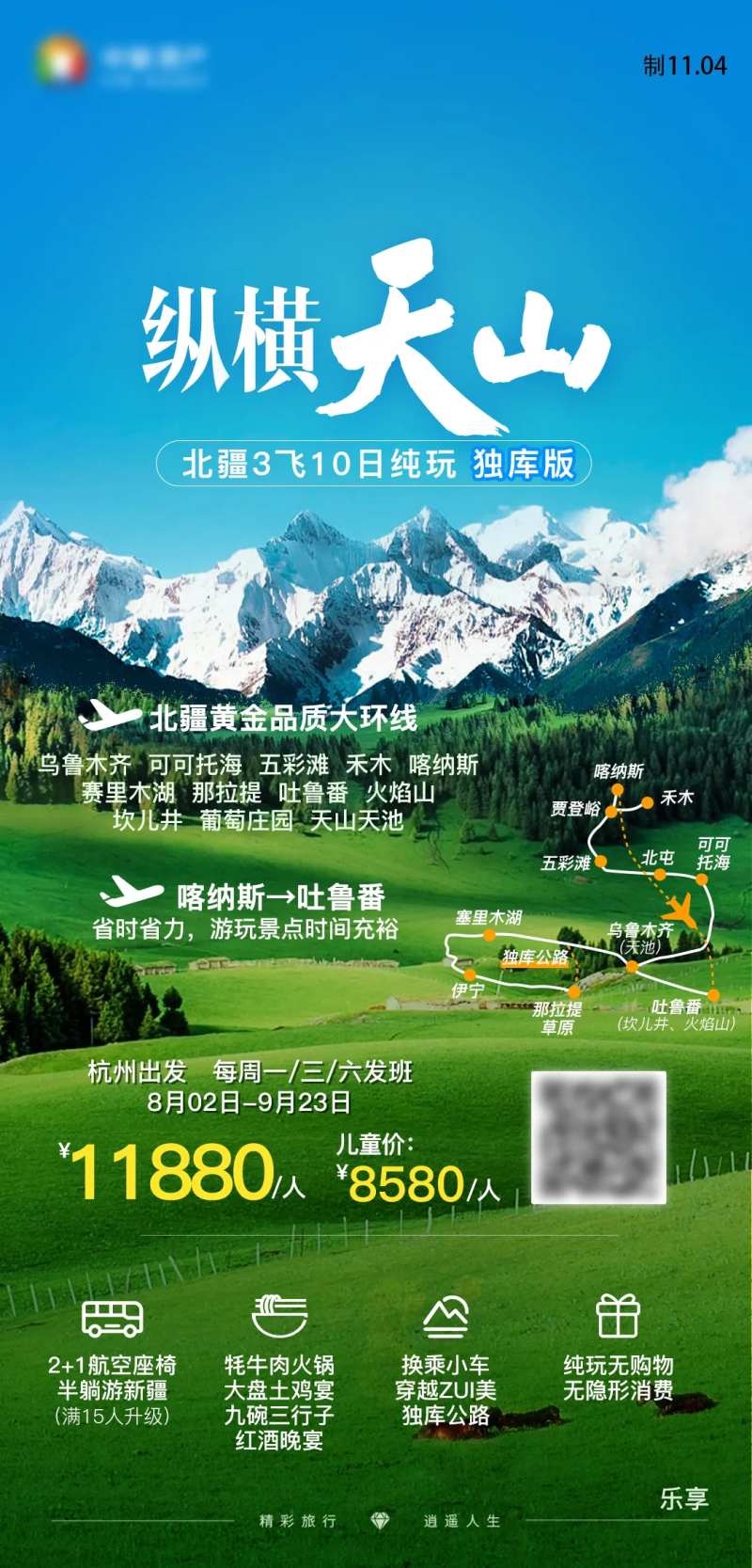 纵横天山北疆喀纳斯新疆旅游海报-采灵感-cailinggan.com