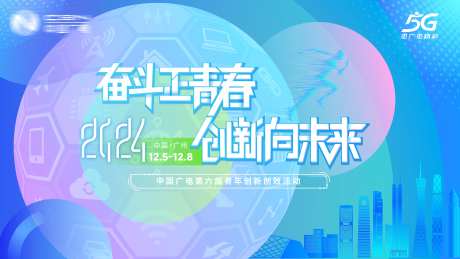 奋斗正青春创新向未来科技活动背景板-采灵感-https://www.cailinggan.com/