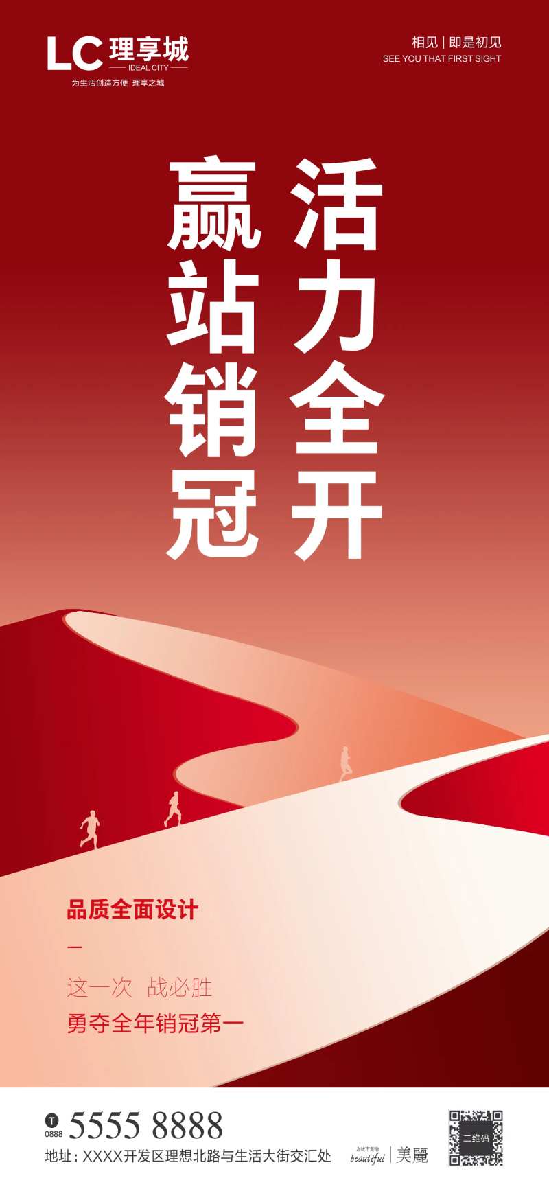 销冠奔跑活力努力勇夺海报-采灵感-cailinggan.com