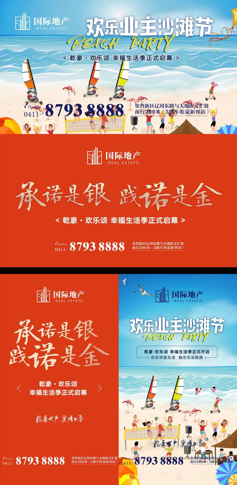 房地产沙滩节暖场活动海报展板系列-采灵感-cailinggan.com