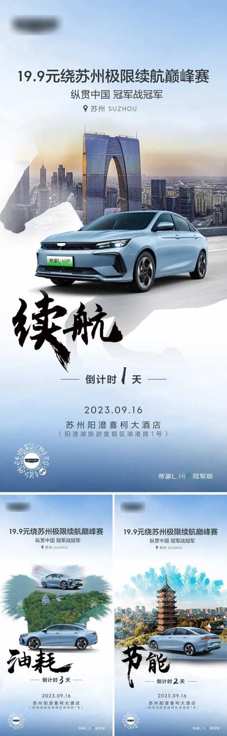 续航巅峰赛城市倒计时海报-采灵感-https://www.cailinggan.com/