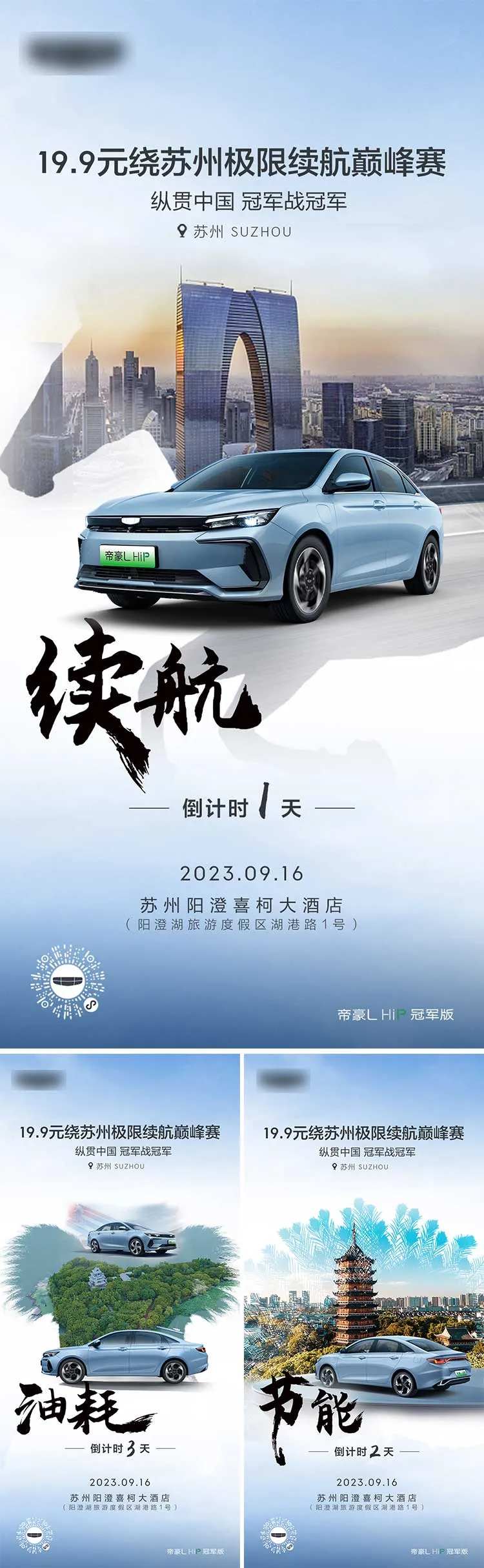 续航巅峰赛城市倒计时海报-采灵感-cailinggan.com