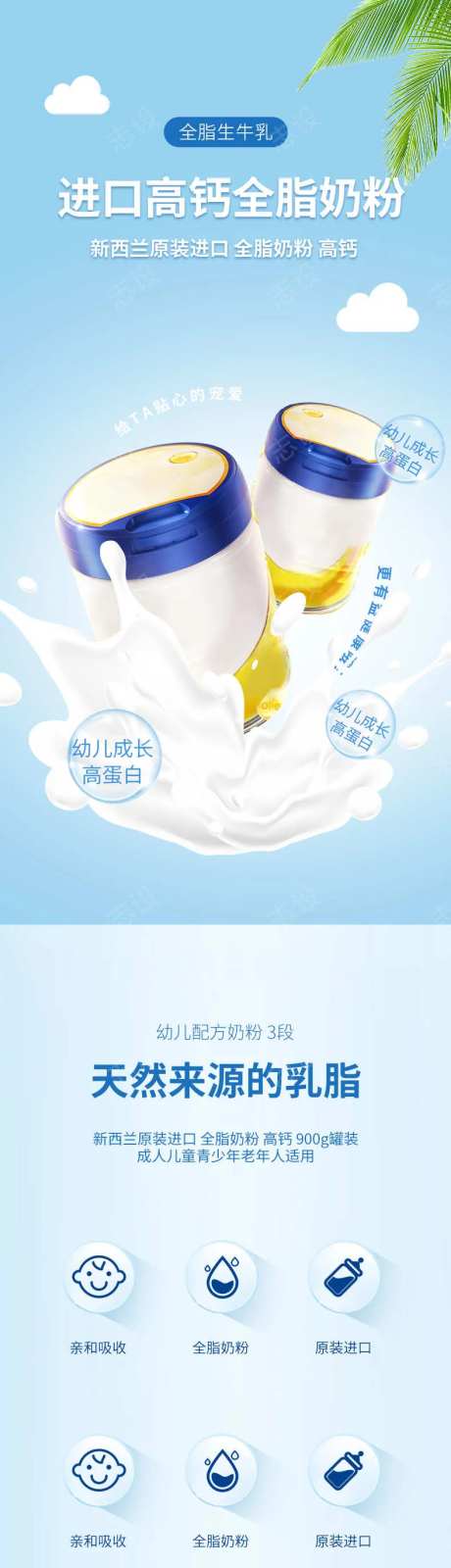 食品茶饮食物蛋白牛奶儿童婴幼儿奶粉详情页-采灵感-https://www.cailinggan.com/