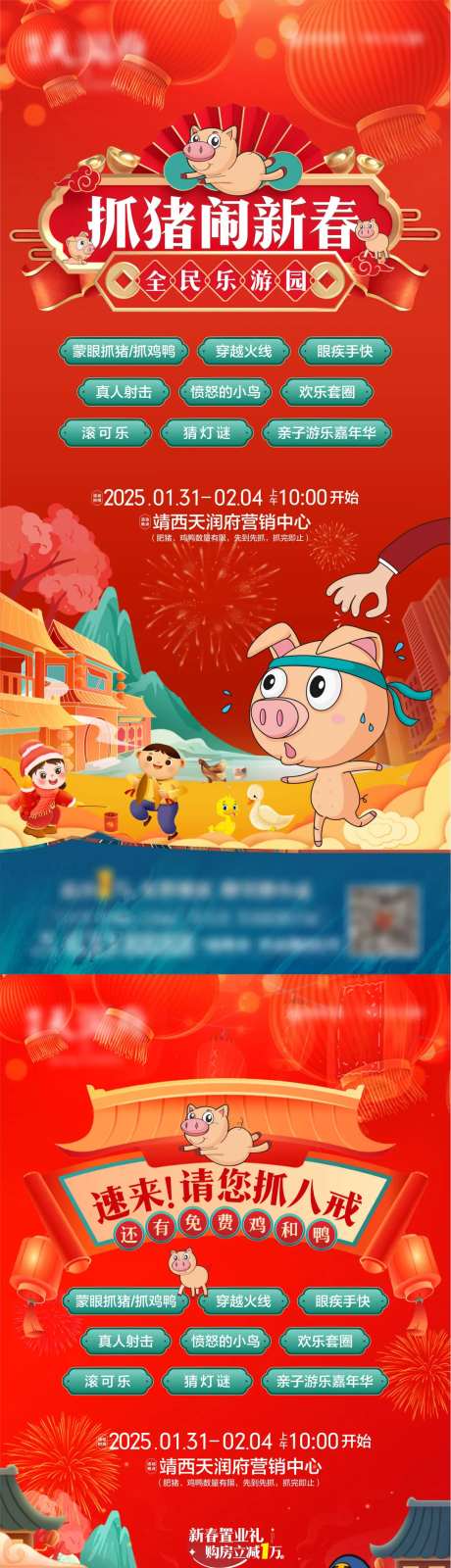 新春暖场抓猪活动-采灵感-https://www.cailinggan.com/