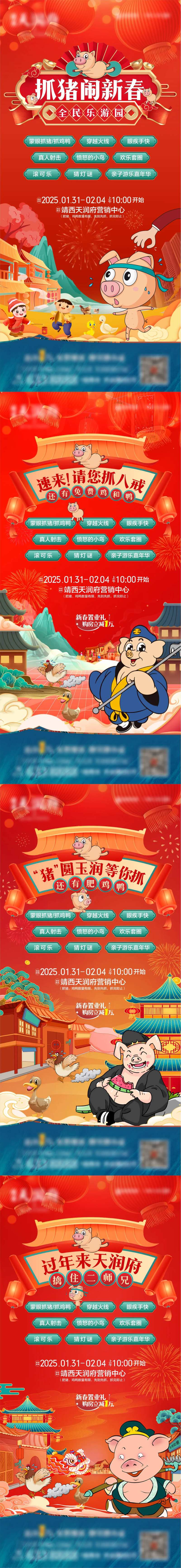 新春暖场抓猪活动-采灵感-cailinggan.com