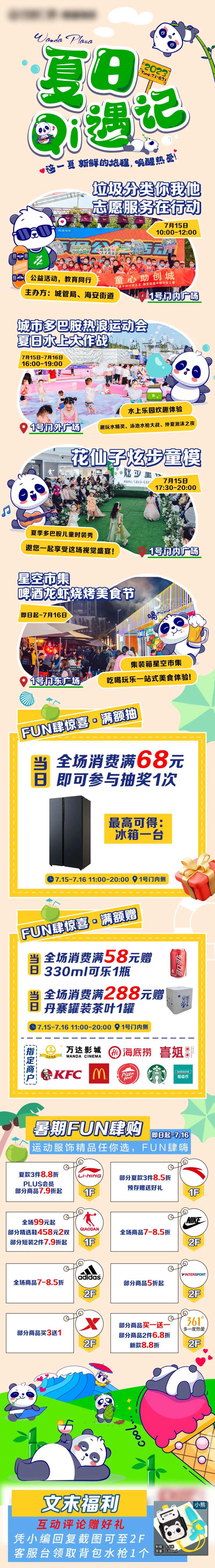 商业广场活动海报-采灵感-cailinggan.com