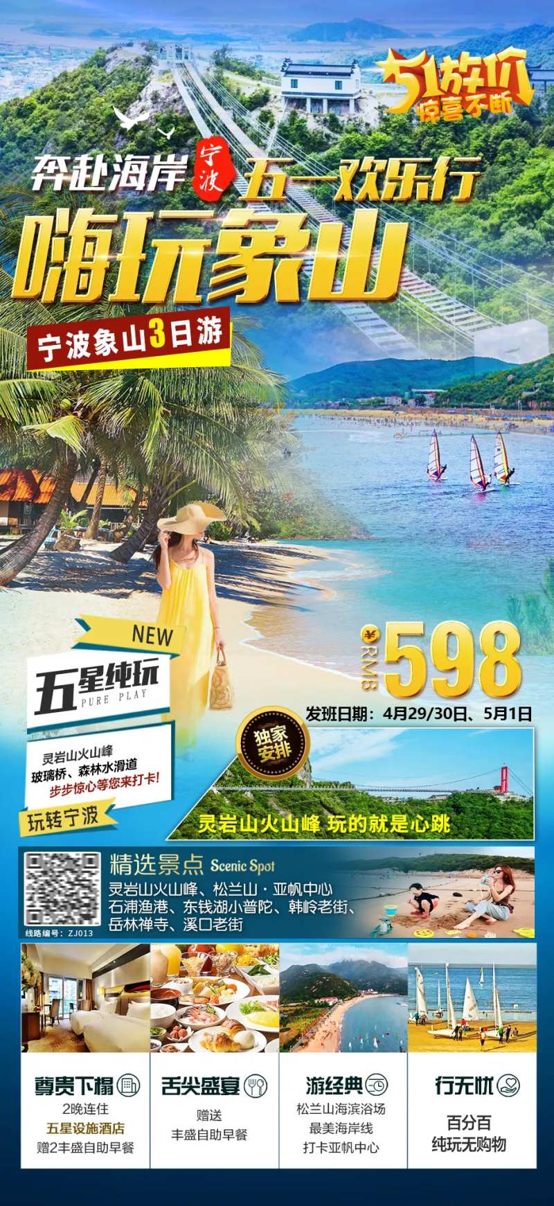 宁波象山旅游海报-采灵感-cailinggan.com