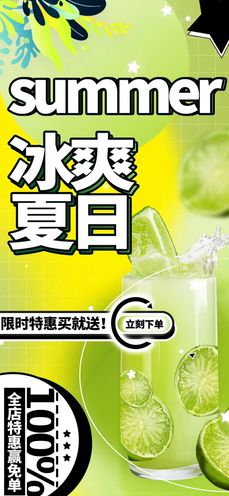 冰爽夏日饮料促销海报-采灵感-cailinggan.com