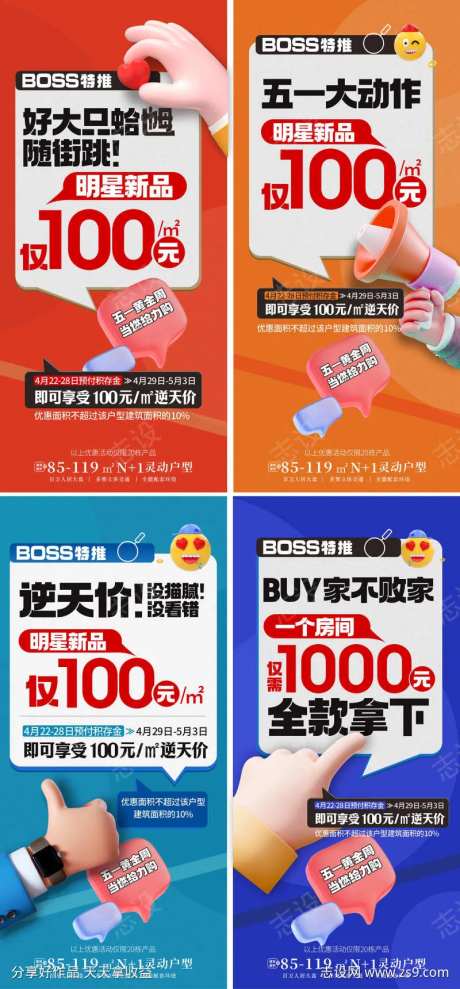 促销大字报惊喜价-采灵感-https://www.cailinggan.com/
