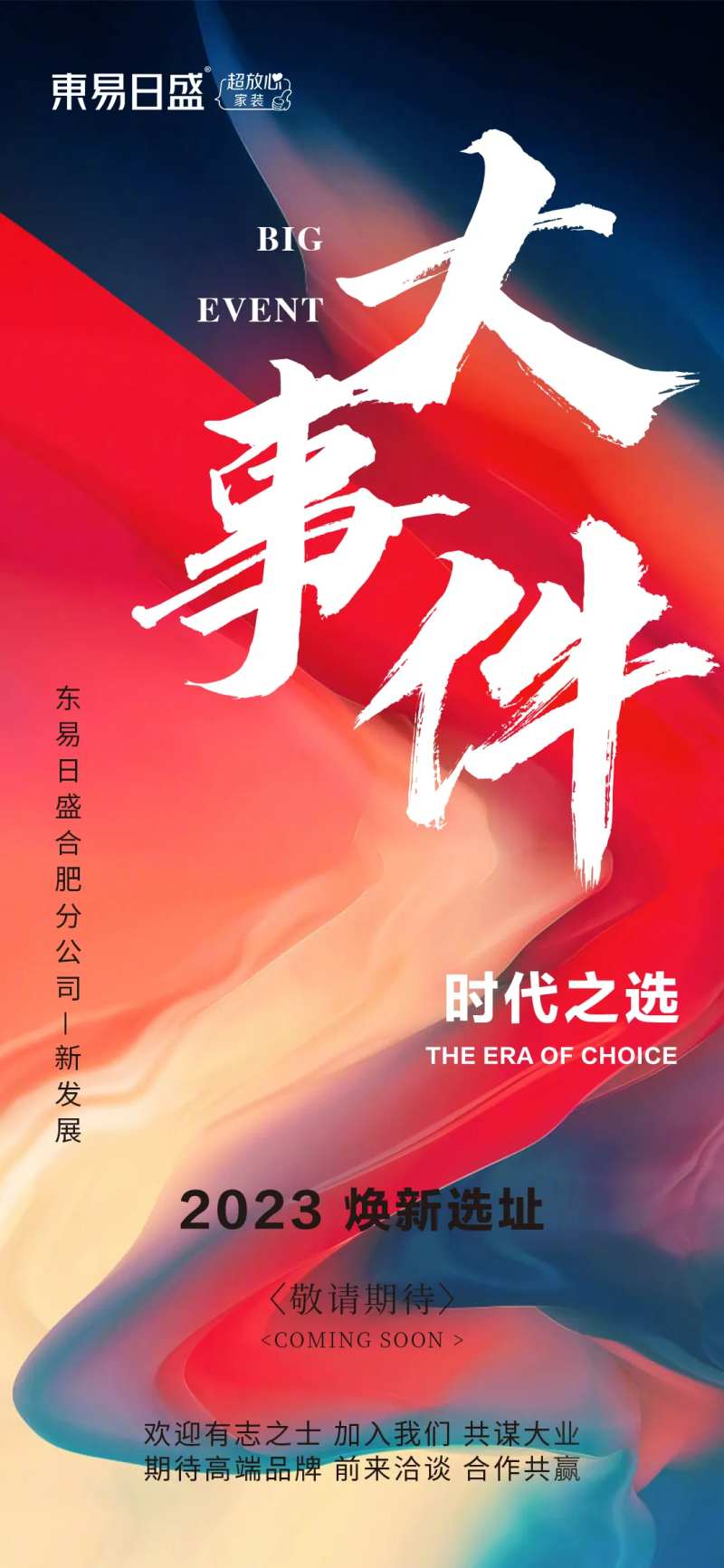 选址海报-采灵感-cailinggan.com