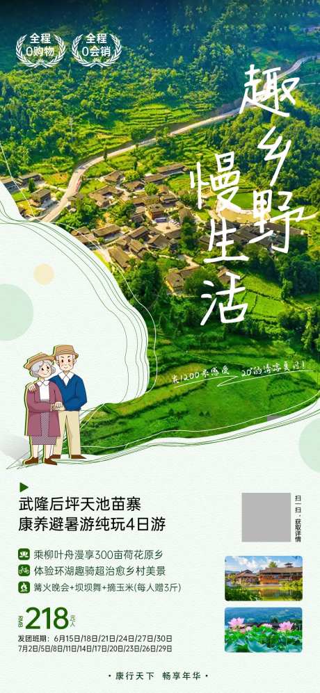 避暑旅游乡村旅游海报-采灵感-https://www.cailinggan.com/