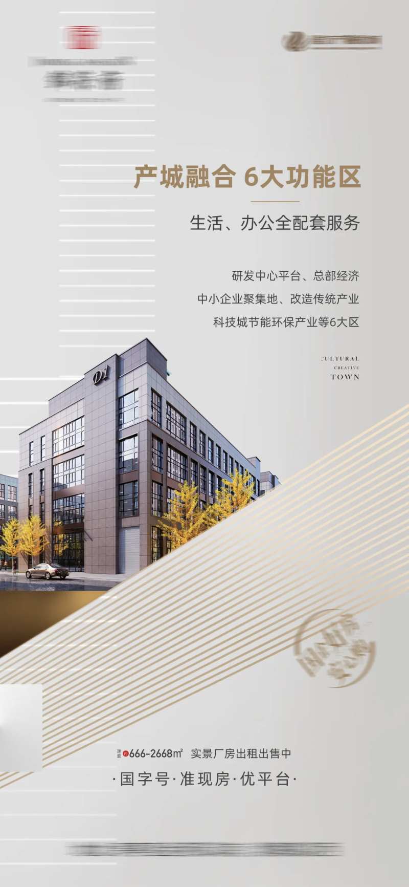 商业办公楼价值海报-采灵感-cailinggan.com