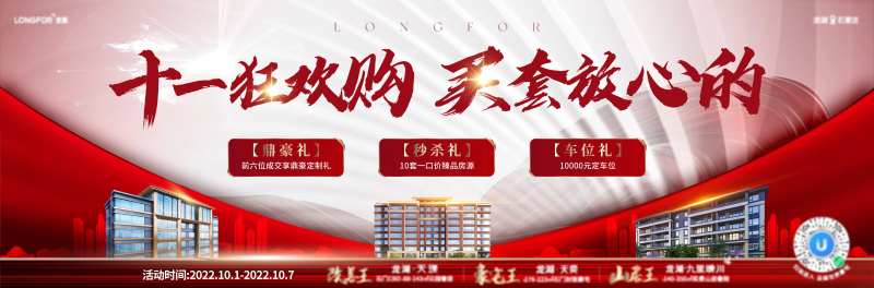 国庆节三盘联动活动主画面-采灵感-cailinggan.com