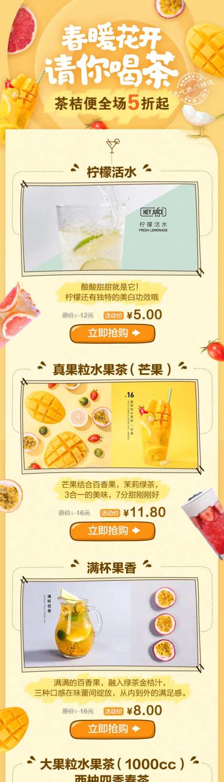 茶桔便全场全场5折起酸酸甜甜就是它-采灵感-https://www.cailinggan.com/