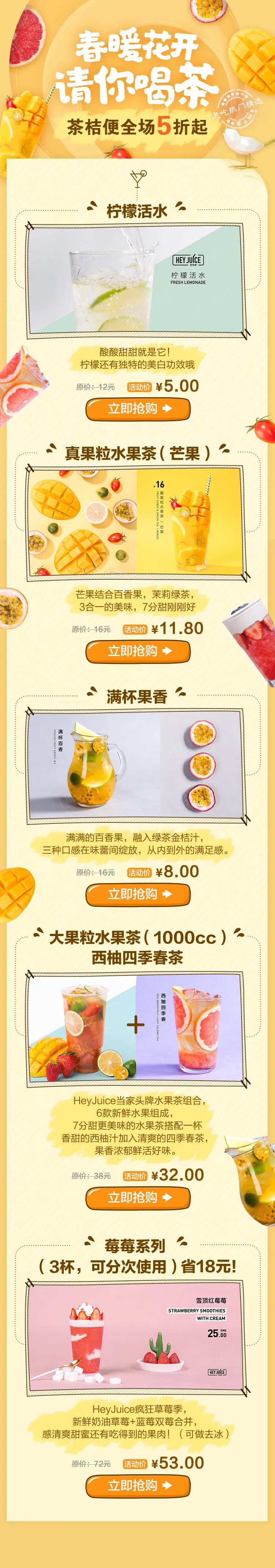 茶桔便全场全场5折起酸酸甜甜就是它-采灵感-cailinggan.com