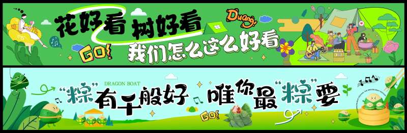 夏日活动条幅-采灵感-cailinggan.com