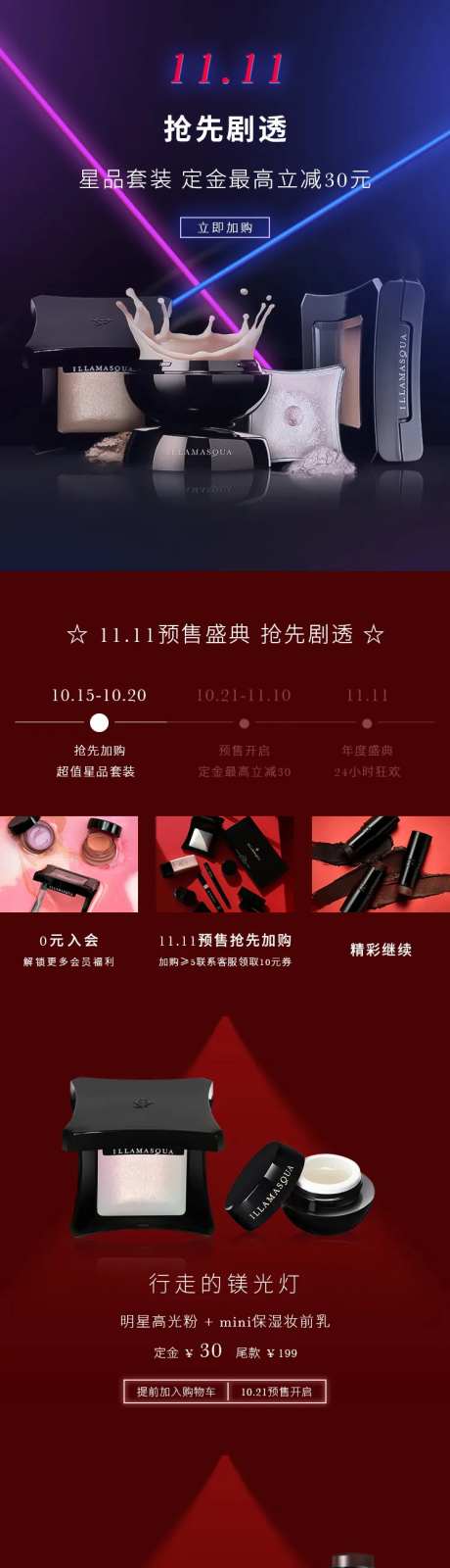 电商双11狂欢节活动专题手机端页面-采灵感-https://www.cailinggan.com/