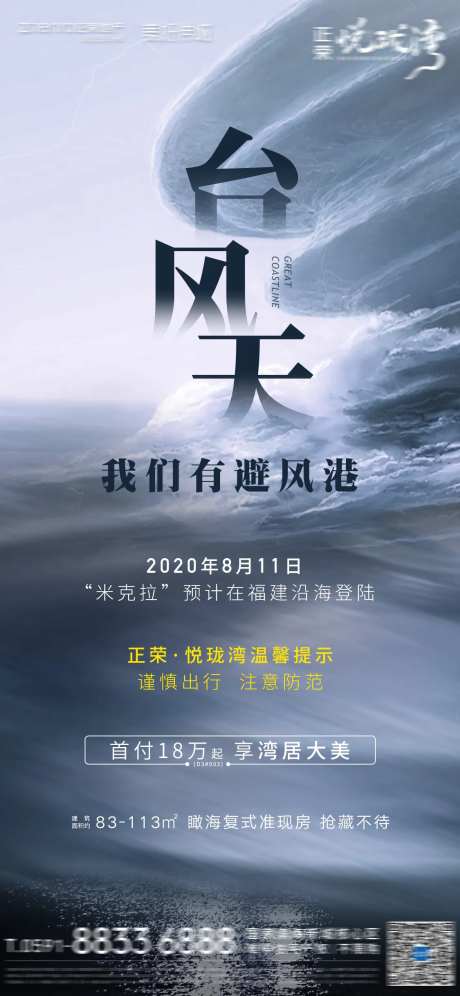 地产热点台风天海报-采灵感-https://www.cailinggan.com/