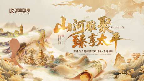 齐鲁风云研讨会中式国潮主视觉-采灵感-https://www.cailinggan.com/