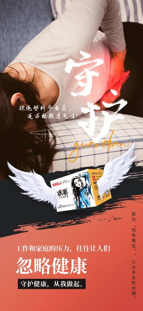 卫生巾产品海报-采灵感-https://www.cailinggan.com/