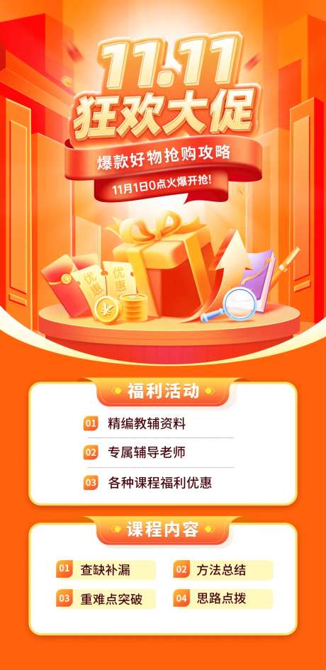 双十一大促海报-采灵感-https://www.cailinggan.com/
