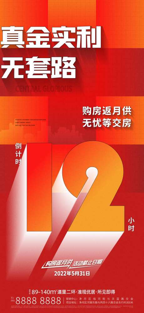 橙红色倒计时促销海报-采灵感-https://www.cailinggan.com/