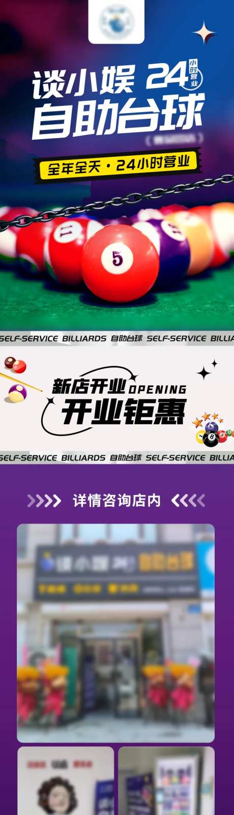 台球活动长图-采灵感-https://www.cailinggan.com/